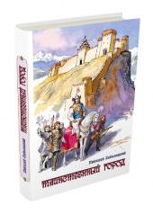 обложка Таинственный город. Очерки Тибета для юношества от интернет-магазина Книгамир