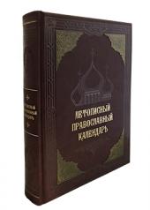 обложка Летописный православный календарь от интернет-магазина Книгамир