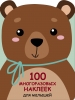 обложка 100 многоразовых наклеек для малышей. Медвежонок от интернет-магазина Книгамир