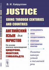 обложка Justice: Going Through Centuries and Countries: Английский язык для юристов (На основе анализа произведений Цицерона, Монтеня, Гумбольдта) от интернет-магазина Книгамир