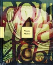 обложка Долина Иссы: роман. 2-е изд., испр от интернет-магазина Книгамир