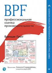 обложка BPF: профессиональная оценка производительности от интернет-магазина Книгамир