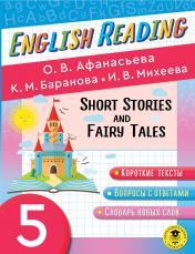 обложка Читаем по-английски. Короткие рассказы и сказки. 5 класс English Reading. Short Stories and Fairy Tales. 5 class от интернет-магазина Книгамир