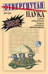 обложка Самые невероятные теории,гипотезы,предположения от интернет-магазина Книгамир