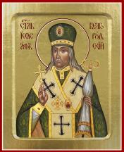 обложка Икона Иоасафа Белгородского, святителя (на дереве): 125 х 160 от интернет-магазина Книгамир