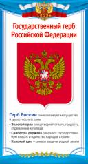 обложка ШМ-14860 Карточка. Государственный герб Российской Федерации (110х205 мм) от интернет-магазина Книгамир
