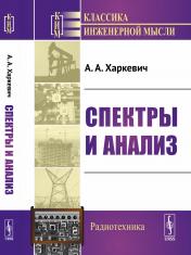 обложка Спектры и анализ от интернет-магазина Книгамир