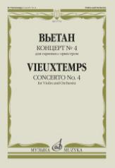 обложка Концерт № 4 : для скрипки с оркестром. Клавир от интернет-магазина Книгамир