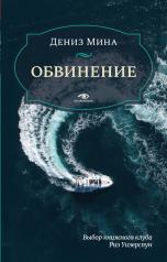 обложка Обвинение от интернет-магазина Книгамир