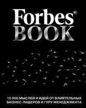 обложка Forbes Book: 10 000 мыслей и идей от влиятельных бизнес-лидеров и гуру менеджмента (черный) от интернет-магазина Книгамир
