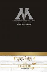 обложка Гарри Поттер. Министерство магии. Ежедневник недатированный (А5, 80 л., обложка на ткани) от интернет-магазина Книгамир