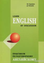 обложка Практикум по разговорному английскому. Learn Enqlish by Discussion. Гацкевич М.А. от интернет-магазина Книгамир
