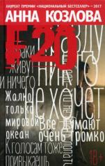 обложка F20 от интернет-магазина Книгамир
