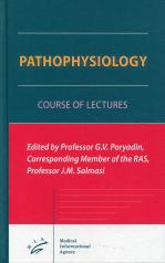 обложка Pathophysiology: Course of Lectures от интернет-магазина Книгамир