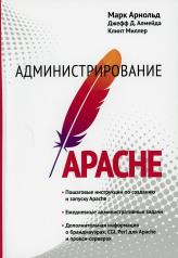 обложка Администрирование Apache от интернет-магазина Книгамир