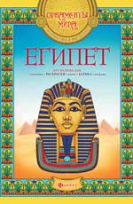 обложка Египет: арт-основа дп от интернет-магазина Книгамир