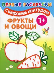обложка Фрукты и овощи от интернет-магазина Книгамир
