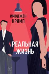 обложка Синдбад.Реальная жизнь от интернет-магазина Книгамир