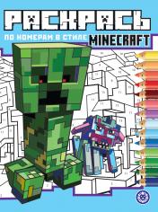 обложка В стиле Minecraft N РПН 2312 Раскрась по номерам от интернет-магазина Книгамир