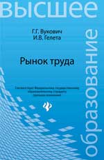 обложка Рынок труда: учеб. пособие от интернет-магазина Книгамир