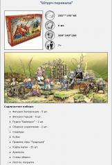 обложка ТХ.Битвы Fantasy "Штурм перевала" арт.00450 /6 от интернет-магазина Книгамир