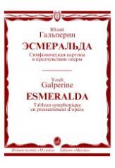 обложка Эсмеральда: Симфоническая картина в предчувствии оперы от интернет-магазина Книгамир