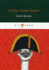 обложка Uncle Bernac = Дядя Бернак: на англ.яз от интернет-магазина Книгамир