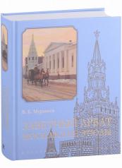 обложка Заветный Арбат: Московские этюды от интернет-магазина Книгамир