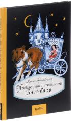 обложка Приключения тряпичной Бальбиси от интернет-магазина Книгамир