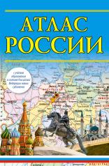 обложка Атлас России (в новых границах) от интернет-магазина Книгамир