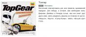 обложка Наст.игра "Топ Гир" Top gear (викторина про автомобили) арт.8603 от интернет-магазина Книгамир