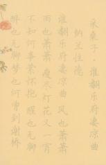 обложка Тетрадь для каллиграфии со стихами династии Сун (для начинающих). Под древность от интернет-магазина Книгамир