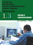 обложка Инженерный профиль. РТ 1.3 от интернет-магазина Книгамир