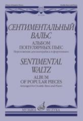 обложка Сентиментальный вальс : альбом популярных пьес : переложение для контрабаса и фортепиано от интернет-магазина Книгамир
