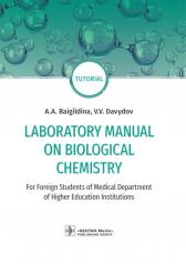 обложка Laboratory Manual on Biological Chemistry : for foreign students of Medical Department of Higher Education Institutions : tutorial / A. A. Baigildina, V. V. Davydov. — М. : GEOTAR-Media, 2019. — 304 pages with illustrations. от интернет-магазина Книгамир