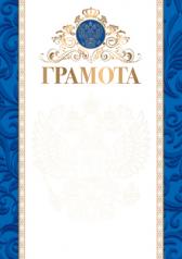 обложка Ш-15044 Грамота с Российской символикой от интернет-магазина Книгамир