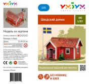 обложка Шведский домик. Сборная модель из картона от интернет-магазина Книгамир