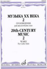 обложка Музыка ХХ века: Произведения для виолончели соло — 2 от интернет-магазина Книгамир