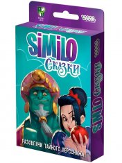 обложка Наст.игра МХ "Similo: Сказки" арт.915435 РРЦ 490 руб. от интернет-магазина Книгамир