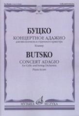 обложка Концертное адажио: Для виолончели и струнного оркестра. Клавир от интернет-магазина Книгамир