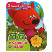 обложка Удачный день. Ми-ми-мишки (1 кн.-цветок 3 пес.) 152х185мм, 8стр Умка в кор.24шт от интернет-магазина Книгамир