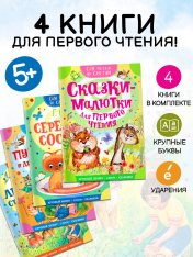 обложка Сам читаю по слогам. Комплект 4 книги от интернет-магазина Книгамир