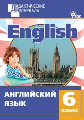 обложка Английский язык 6кл Разноуровневые задания ФГОС от интернет-магазина Книгамир