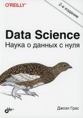 обложка Data Science. Наука о данных с нуля. 2-е изд., перераб. и доп от интернет-магазина Книгамир