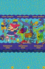 обложка Затерянный океан: плакат-раскраска от интернет-магазина Книгамир
