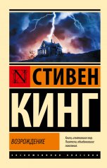 обложка Возрождение от интернет-магазина Книгамир