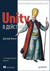 обложка Unity в действии. Мультиплатформенная разработка на C#. 2-е межд. издание от интернет-магазина Книгамир