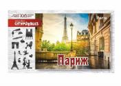 обложка Citypuzzles "Париж" арт.8184 (мрц 649 руб.) /42 от интернет-магазина Книгамир