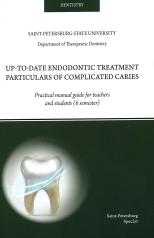 обложка Up-to-date endodontic treatment particulars of complicated caries: на англ.яз от интернет-магазина Книгамир