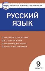 обложка Русский язык 9кл Егорова от интернет-магазина Книгамир